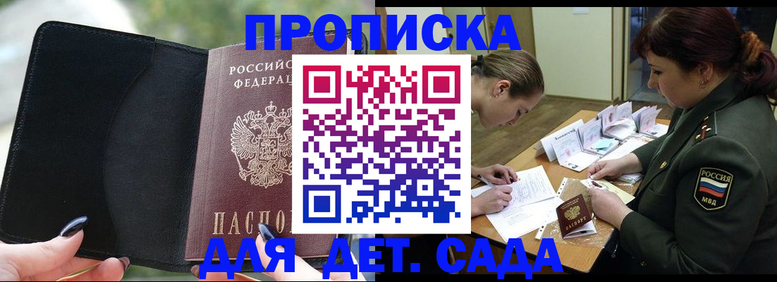 прописка ребенка в Бугульме