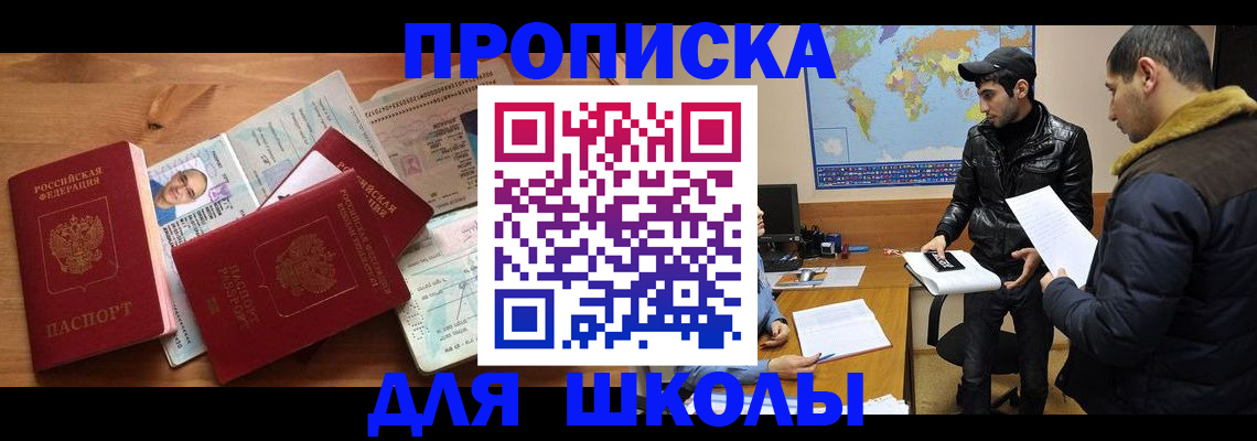 регистрация для школы в Бугульме